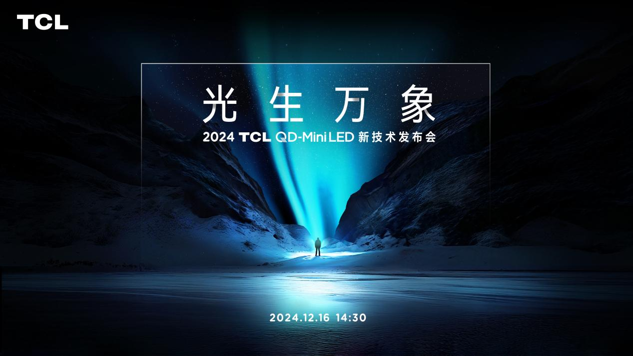 ȫȣTCL QD-Mini LED¼Ὺҵ¼Ԫ