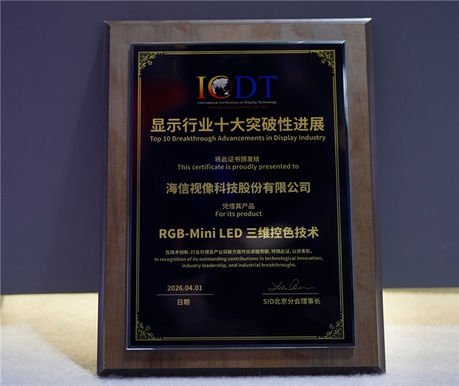 ʵ������ICDT������RGB-Mini LED�������Ʒն��SID�����ذ���